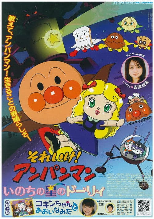 Poster for Anpanman: Star-Spirited Dollie