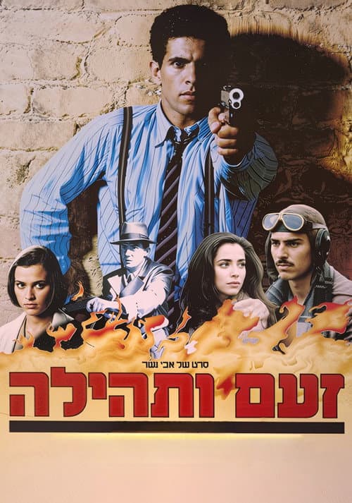 Poster for Rage and Glory