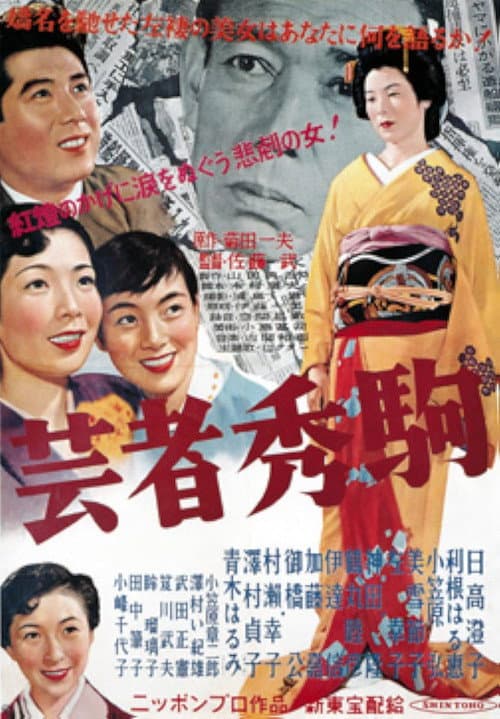 Poster for Geisha Hidekoma