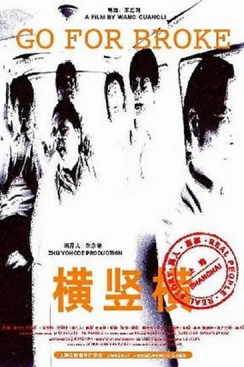 Poster for Go for Broke
