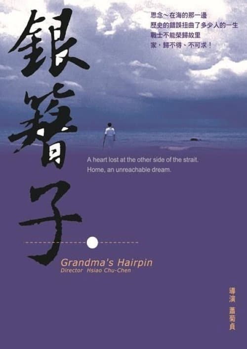 Poster for Grandma's Hairpin