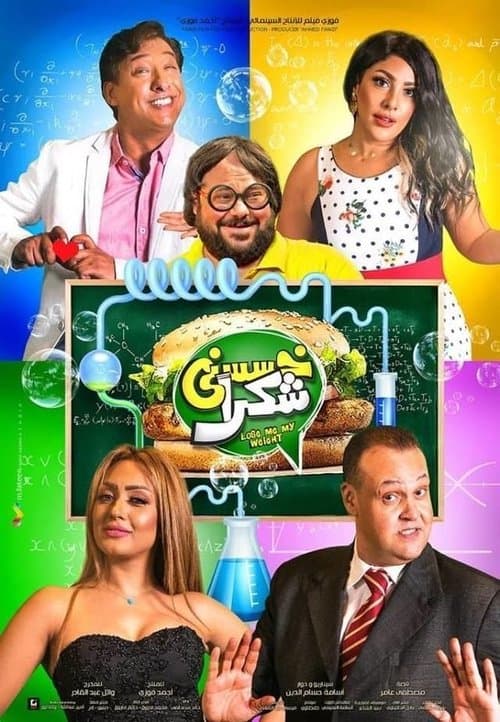 Poster for Khassesny Shokran