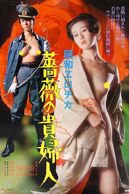 Poster for Showa Erotica: The Lady of the Rose