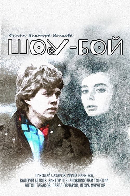 Poster for Show Boy