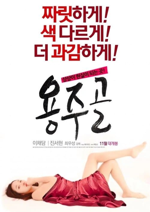 Poster for Yongju Valley