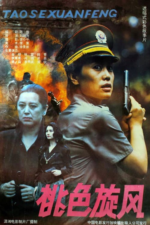 Poster for 桃色旋风