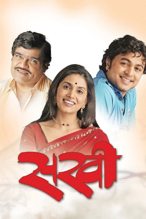 Poster for Sakhi
