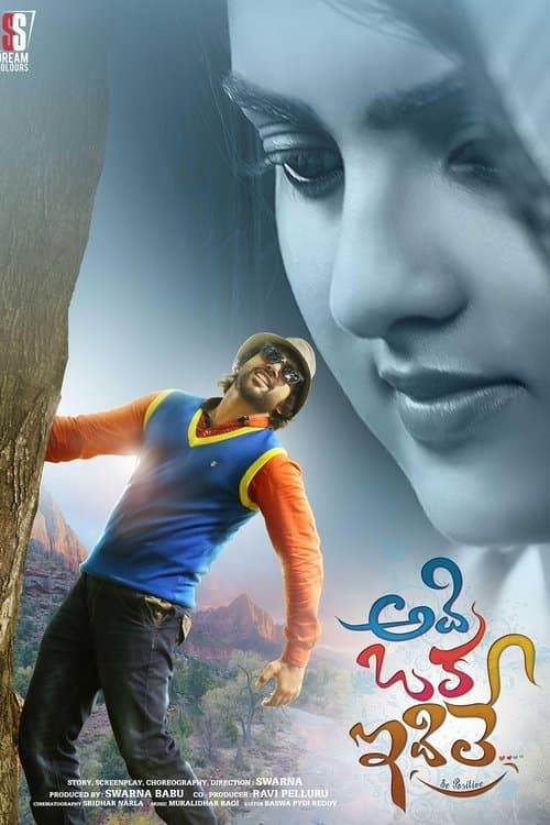 Poster for Adi Oka Idile