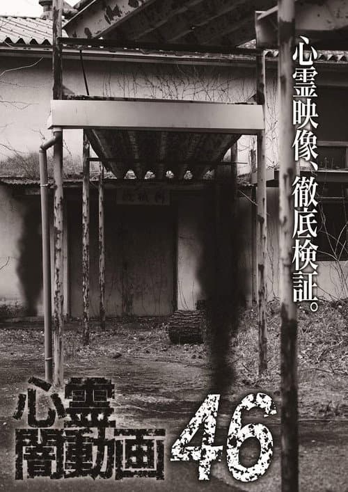 Poster for Psychic Darkness Video 46