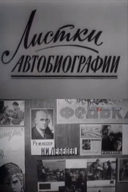 Poster for Pages From The Autobiography