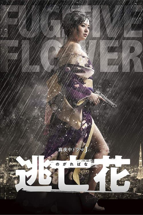 Poster for Fugitive Flower