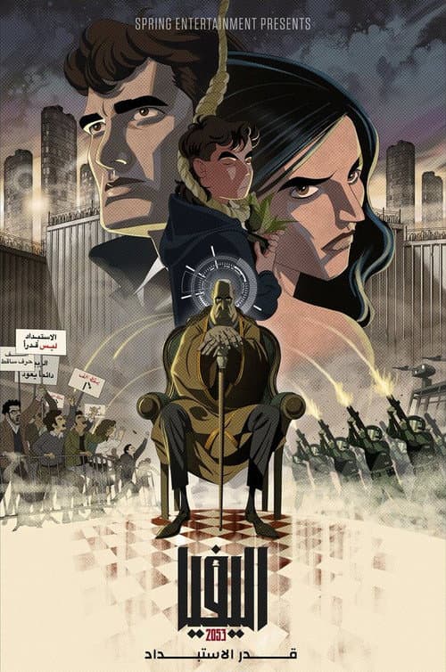Poster for Alephia 2053