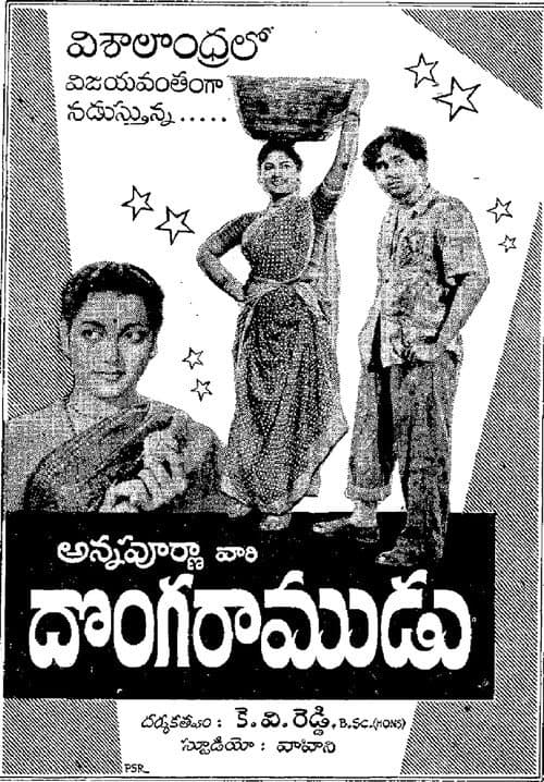 Poster for Donga Ramudu