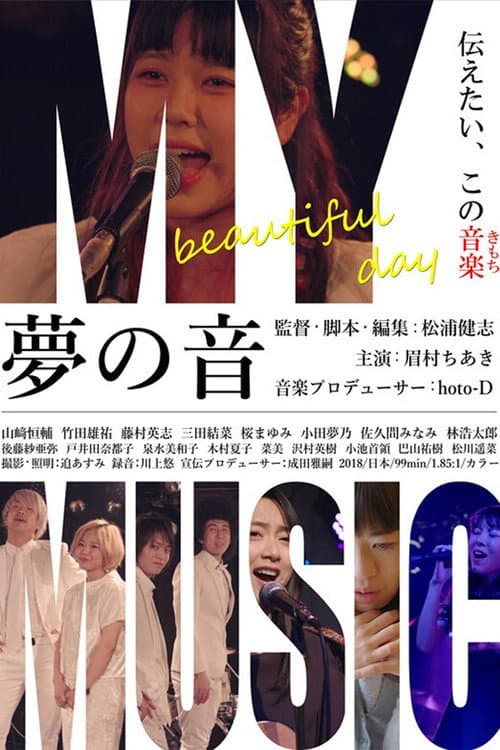 Poster for Yume no Oto