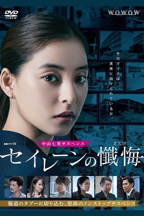 Poster for The Confession of the Sirens