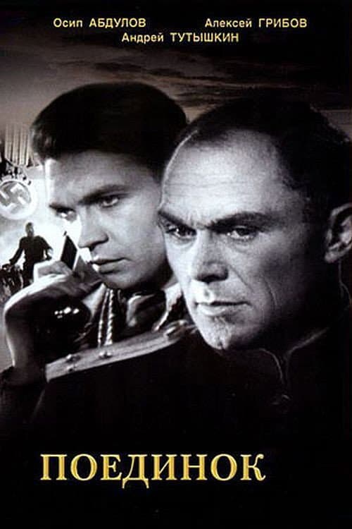 Poster for Military Secret