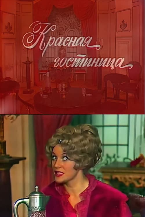 Poster for The Red Inn