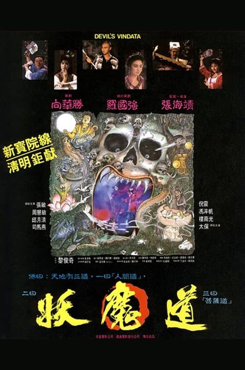 Poster for Devil's Vendetta