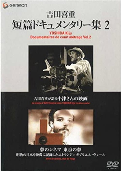Poster for Dreams of Tokyo, Dreams of Cinema