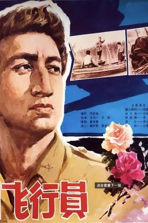 Poster for An American Pilot
