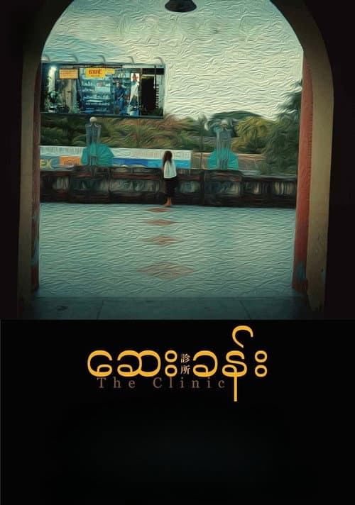 Poster for The Clinic