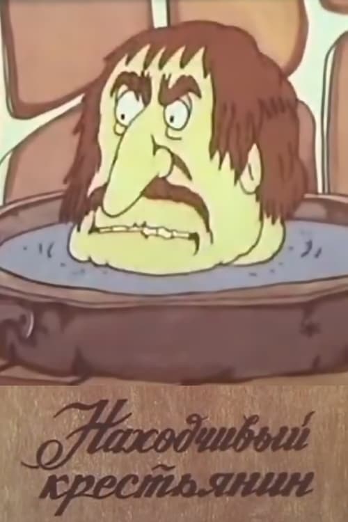 Poster for The Resourceful Peasant