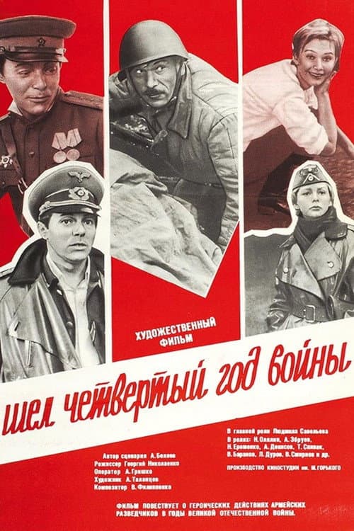 Poster for It Was the Fourth Year of the War