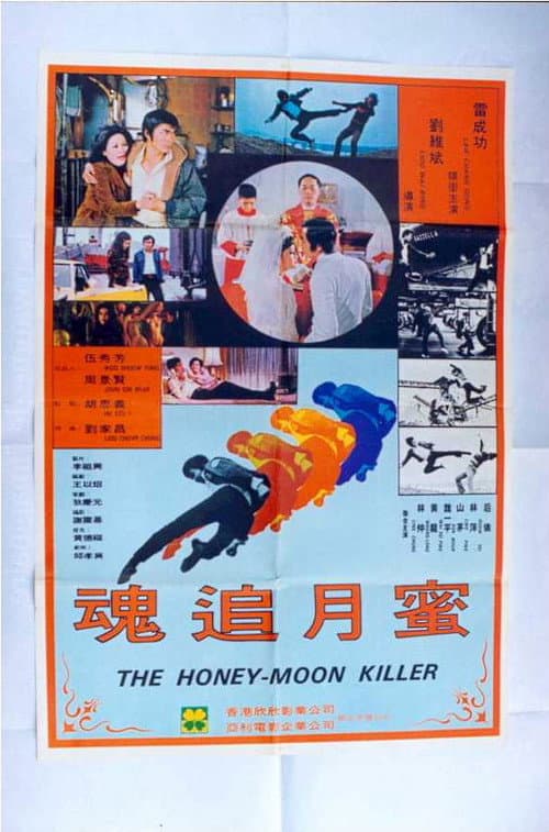 Poster for The Honey-Moon Killer