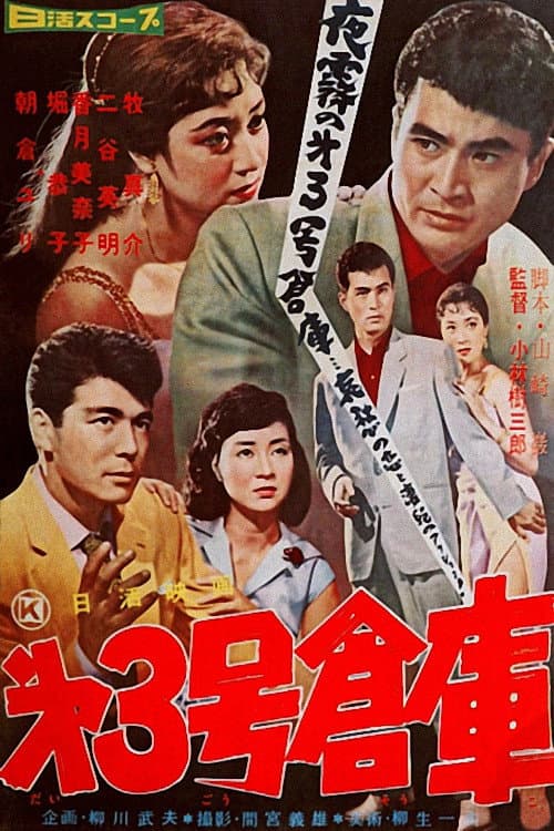 Poster for Warehouse No. 3