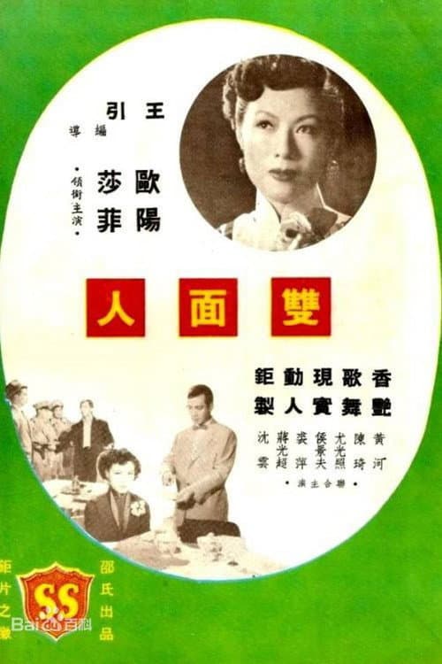 Poster for A Double-Faced Man
