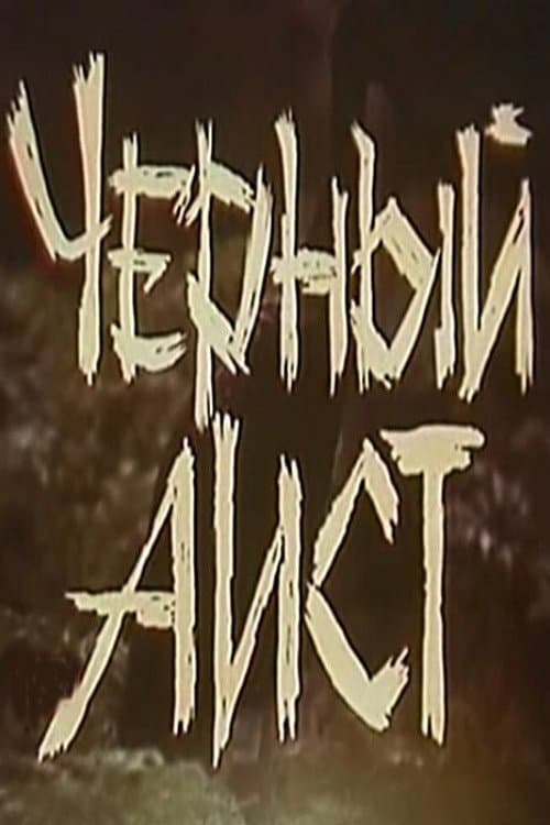 Poster for The Black Stork