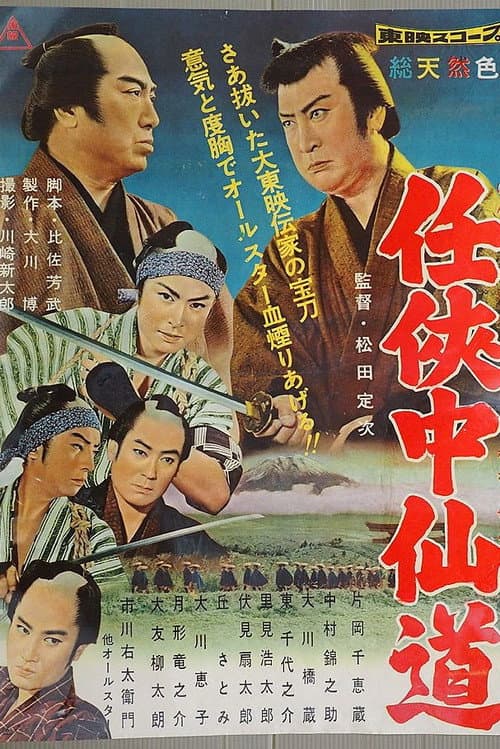 Poster for Road of Chivalry