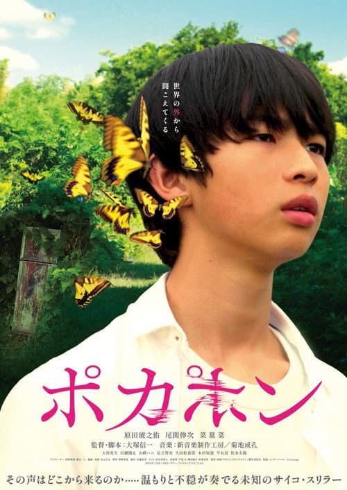Poster for Poca Pon
