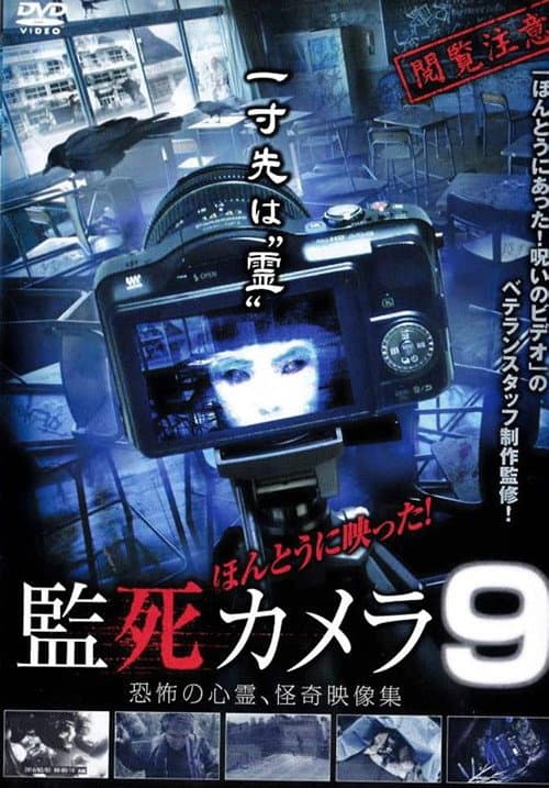 Poster for Paranormal Surveillance Camera 9