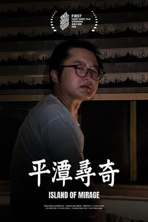 Poster for Island of Mirage