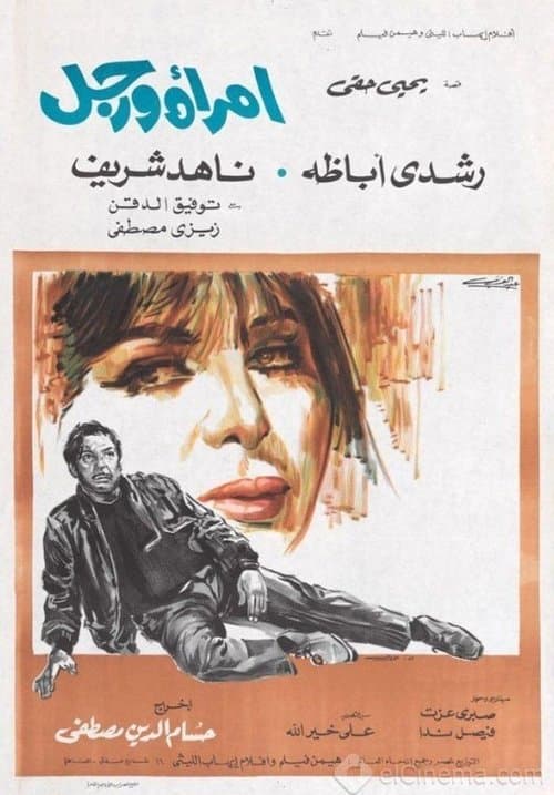 Poster for A Woman and a Man