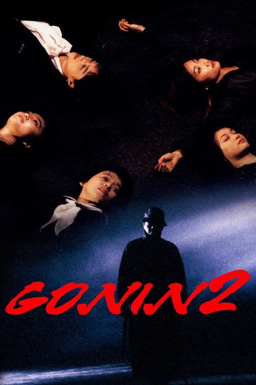 Poster for Gonin 2