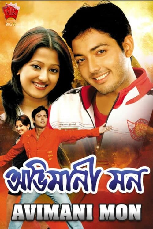 Poster for Abhimani Mon