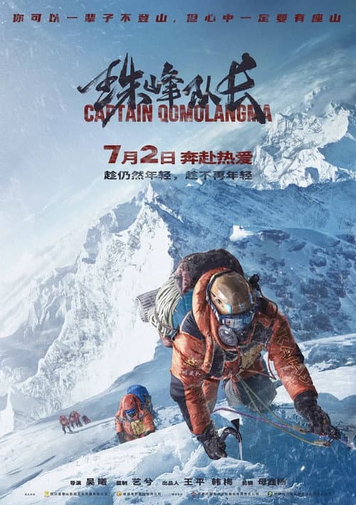 Poster for Everest Captain