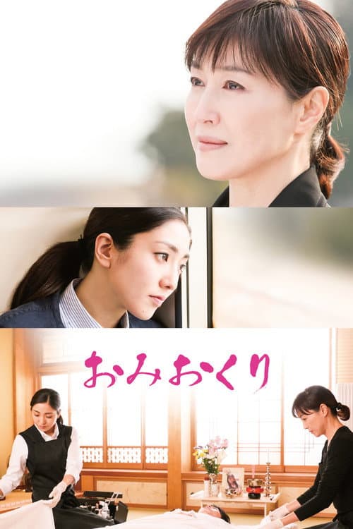 Poster for The Final Parting