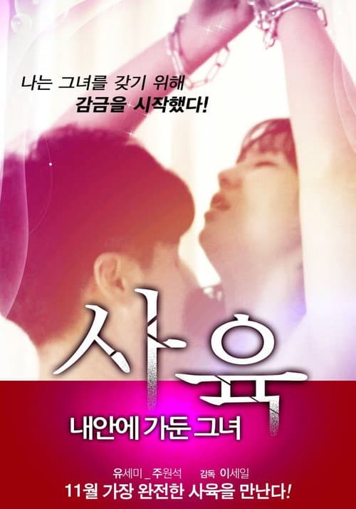 Poster for Keep [Breed - Her Inside Me]