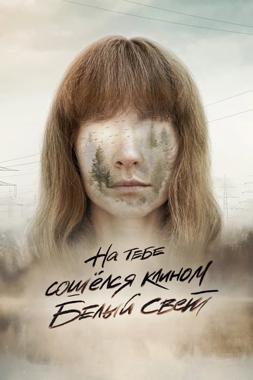 Poster for Down by the Water