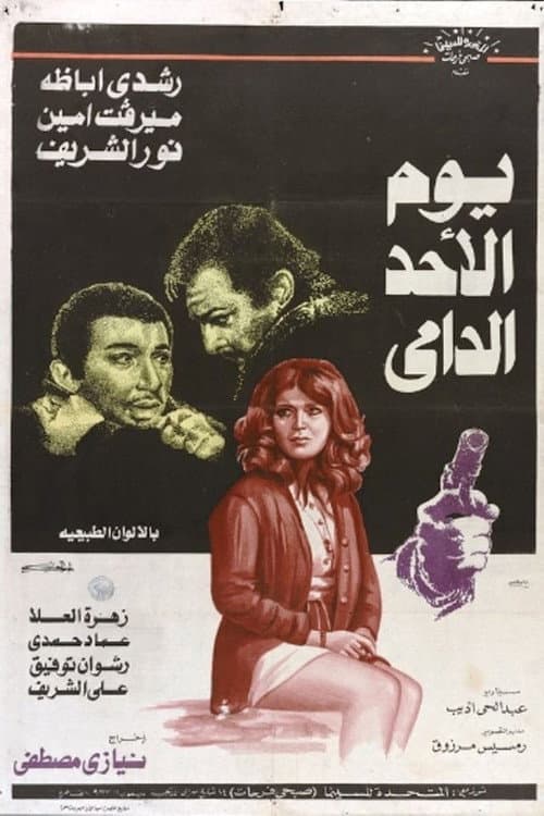 Poster for Youm El Ahad El Damy