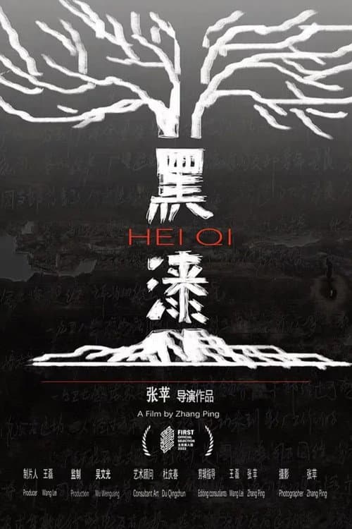 Poster for Hei Qi