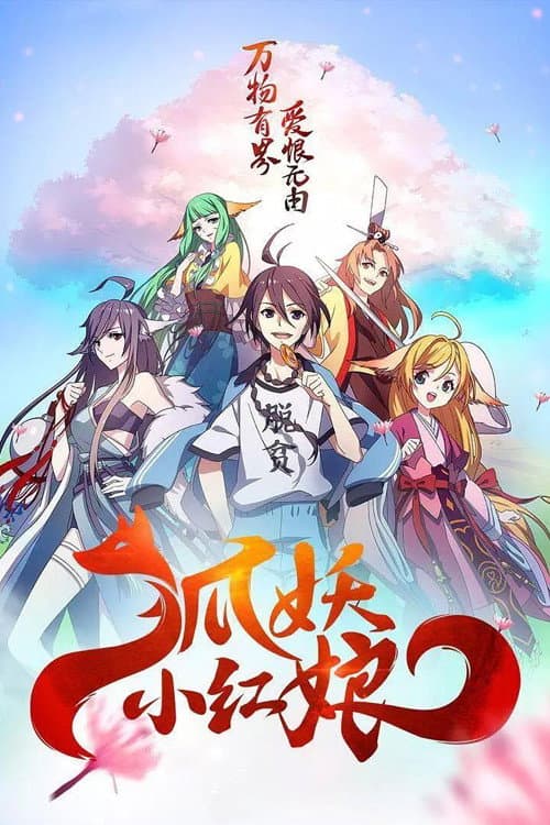 Poster for Fox Spirit Matchmaker