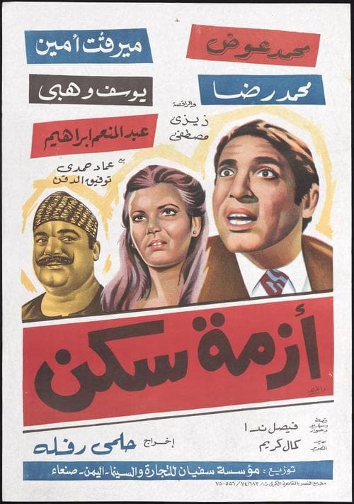 Poster for Housing crisis
