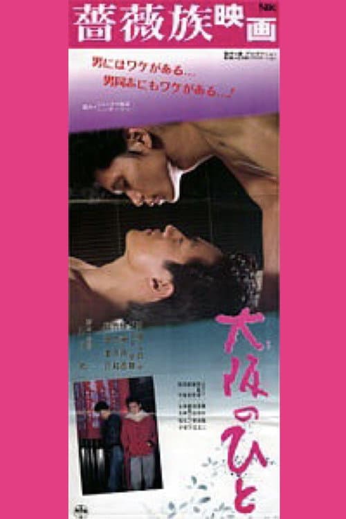 Poster for Osaka People