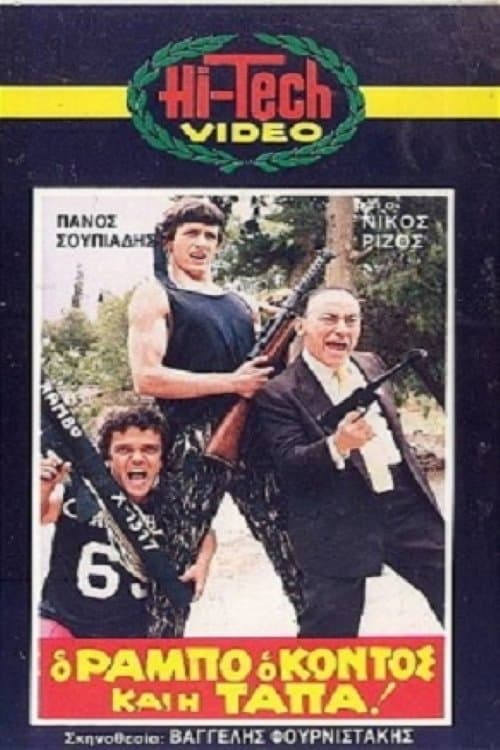 Poster for O Rambo, o Kontos kai i Tapa!