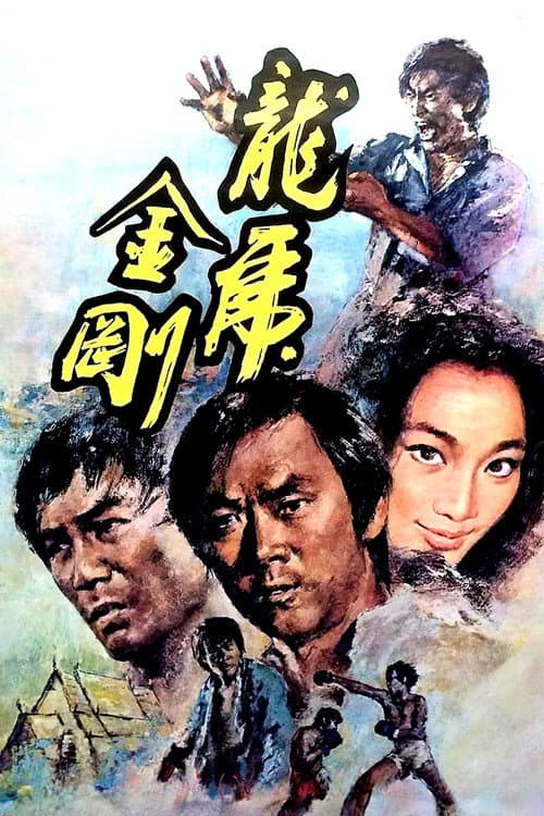 Poster for The Tattooed Dragon
