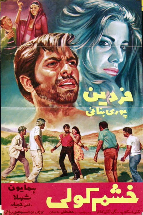 Poster for Gypsy's Wrath